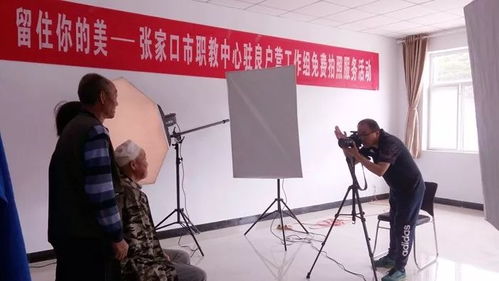 用心留住你的美——市職教中心駐良戶營(yíng)村工作組開展便民免費(fèi)拍照服務(wù)活動(dòng)